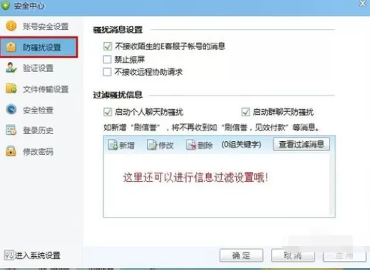 卖家千牛设置安全信息的具体操作