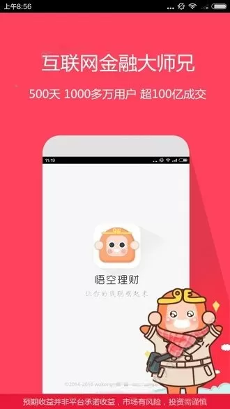 悟空理财有哪些常见问题?悟空理财的常见问题汇总