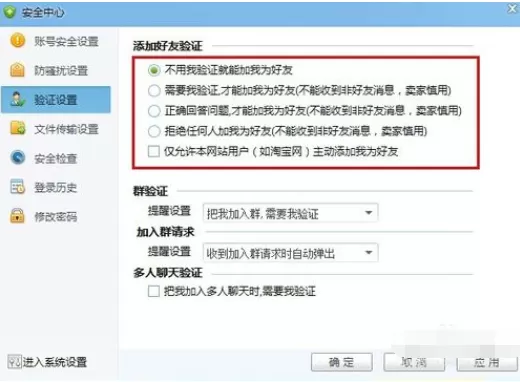 卖家千牛设置安全信息的具体操作