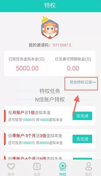 在悟空理财中怎么邀请好友?在悟空理财中邀请好友的方法