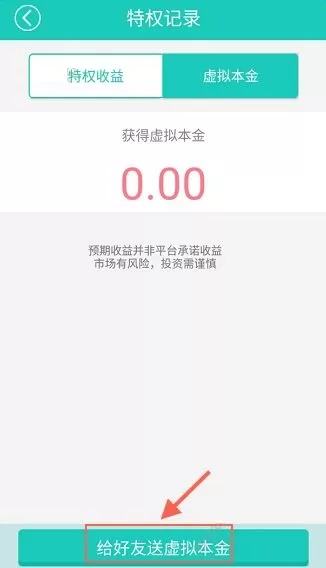 在悟空理财中怎么邀请好友?在悟空理财中邀请好友的方法