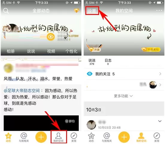 QQ空间如何设置消息通知不显示好友及内容摘要？