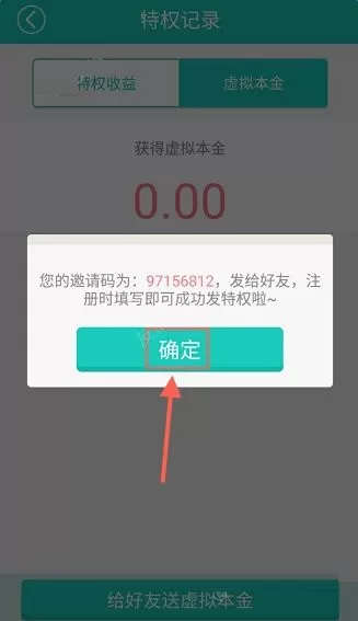在悟空理财中怎么邀请好友?在悟空理财中邀请好友的方法