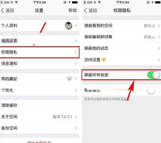 QQ空间屏蔽所有秘密的具体操作