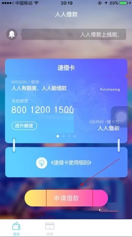 在人人借款中如何申请借款?在人人借款中申请借款的简单步骤
