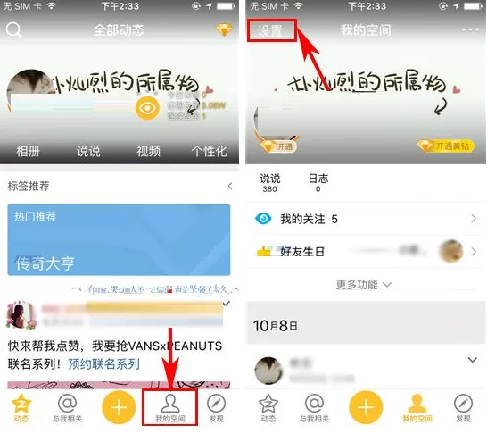 QQ空间屏蔽所有秘密的具体操作
