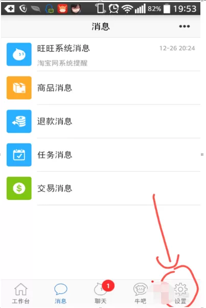 千牛如何重新设置手势密码?千牛重新设置手势密码教程