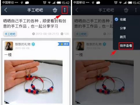 如何在百度贴吧中倒序查看帖子?在百度贴吧中倒序查看帖子的教程