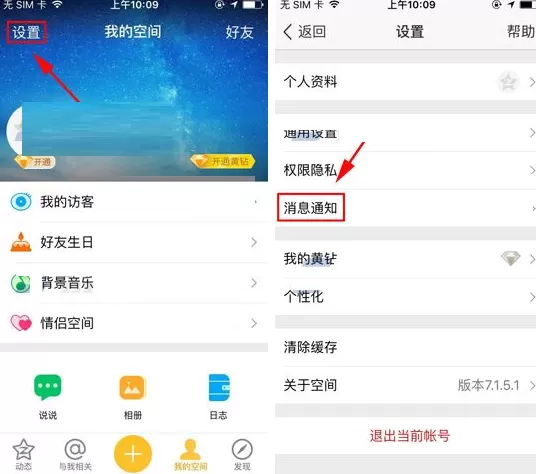手机QQ空间怎样关闭直播提醒？关闭直播提醒教程