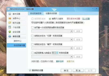 淘宝旺旺设置自动回复的具体操作