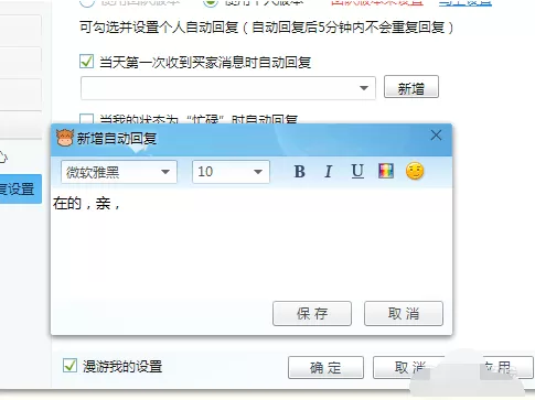 淘宝旺旺设置自动回复的具体操作