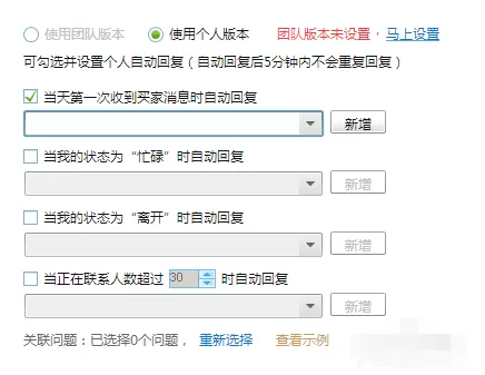 淘宝旺旺设置自动回复的具体操作