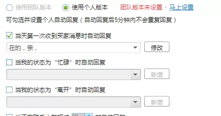淘宝旺旺设置自动回复的具体操作