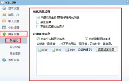 怎样在千牛工作台中进行防骚扰设置?