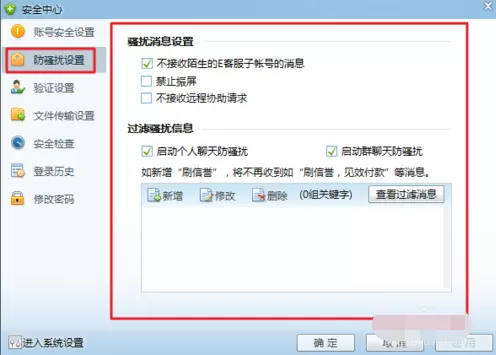 怎样在千牛工作台中进行防骚扰设置?