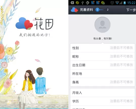 花田交友如何使用?花田交友的使用教程