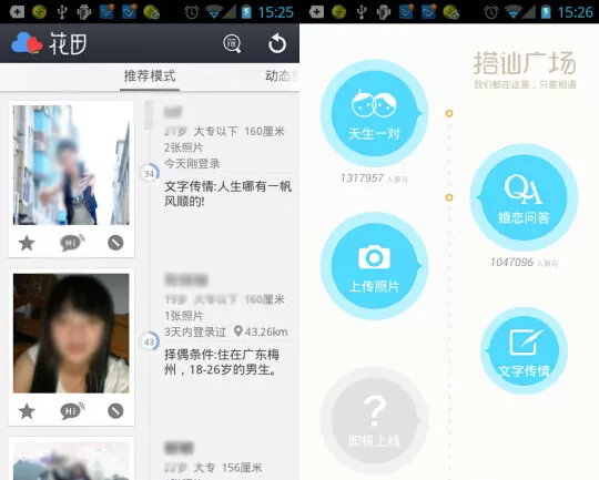 花田交友如何使用?花田交友的使用教程