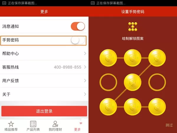 在百度理财中添加手势密码的简单图文教程