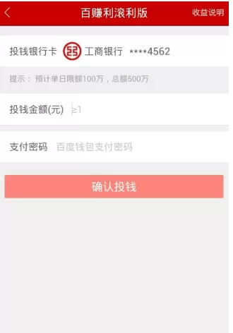 在百度理财中如何赚钱?在百度理财中赚钱的简单方法