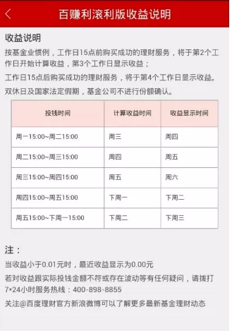 在百度理财中如何赚钱?在百度理财中赚钱的简单方法