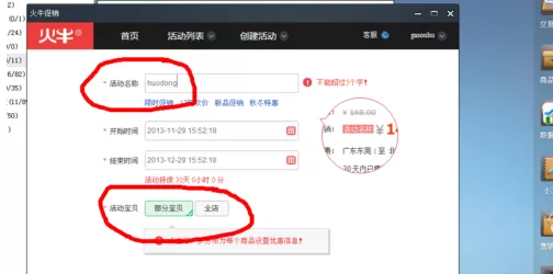 pc电脑版千牛怎样创建活动?pc电脑版千牛创建活动教程