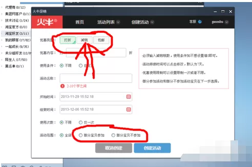 pc电脑版千牛怎样创建活动?pc电脑版千牛创建活动教程