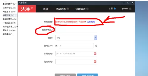 pc电脑版千牛怎样创建活动?pc电脑版千牛创建活动教程