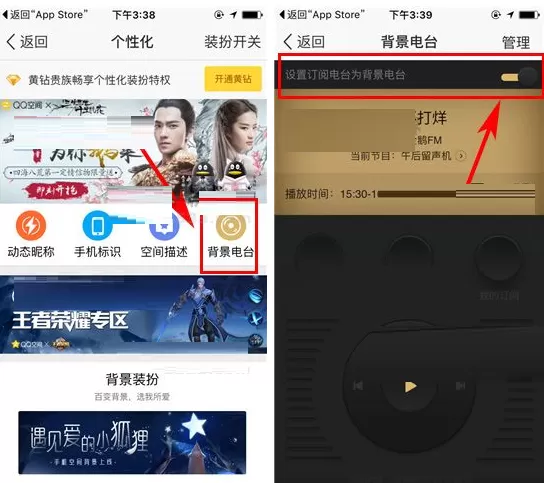 QQ空间如何设置订阅电台为背景电台?
