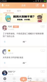 暖暖交友怎样删主题帖?暖暖交友删主题帖教程