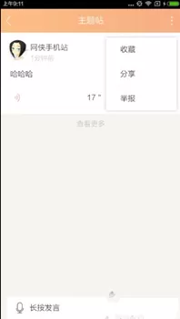 暖暖交友怎样删主题帖?暖暖交友删主题帖教程