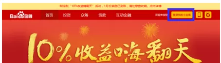 怎么注册百度理财账号？注册百度理财账号的方法