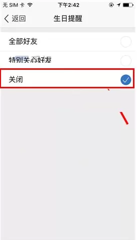 手机QQ空间如何关闭生日提醒?关闭生日提醒教程