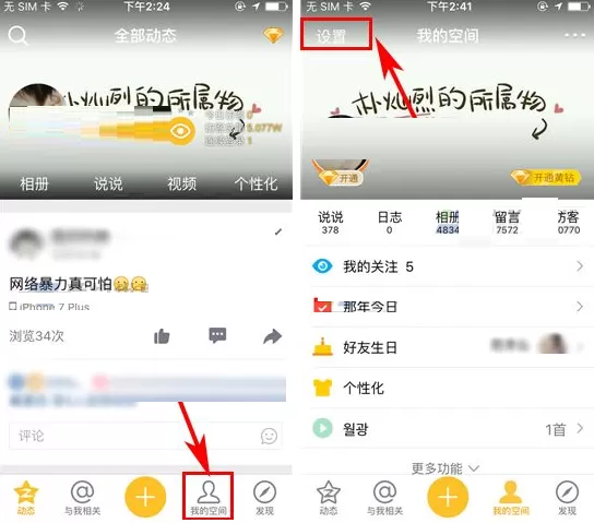 手机QQ空间如何关闭生日提醒?关闭生日提醒教程