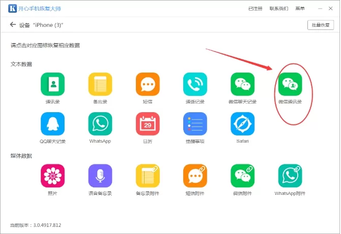 微信好友删除怎么找回?苹果删除的微信通讯录如何恢复
