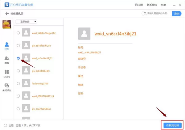 微信好友删除怎么找回?苹果删除的微信通讯录如何恢复