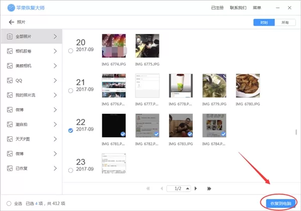 苹果手机照片没有了怎么恢复 苹果恢复大师可以帮你