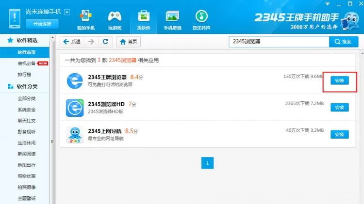 在2345王牌手机助手中下载软件到手机上的两种方法