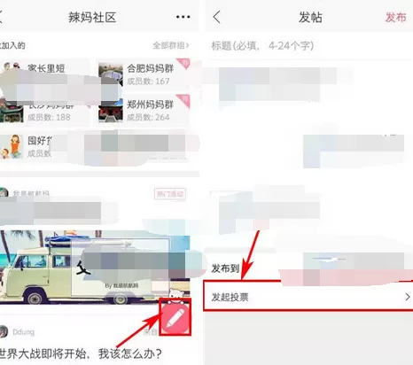 如何在贝贝特卖中发起投票?在贝贝特卖中发起投票的具体方法