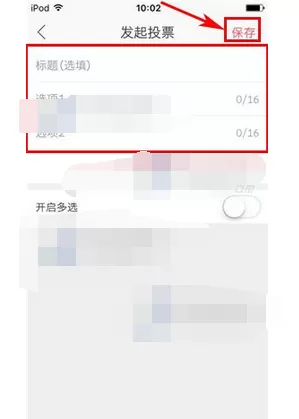 如何在贝贝特卖中发起投票?在贝贝特卖中发起投票的具体方法