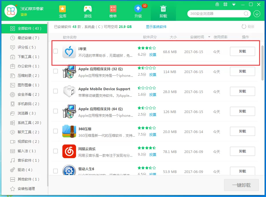 怎么卸载i苹果助手?四种卸载i苹果助手的方法