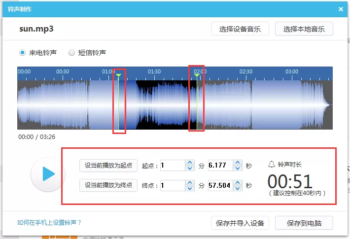 在i苹果助手中如何制作铃声?在i苹果助手中制作铃声的方法