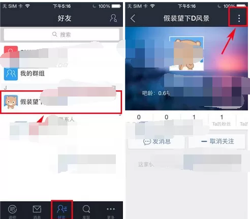怎么在百度贴吧中隐藏他的贴子?在百度贴吧中隐藏他的贴子的教程