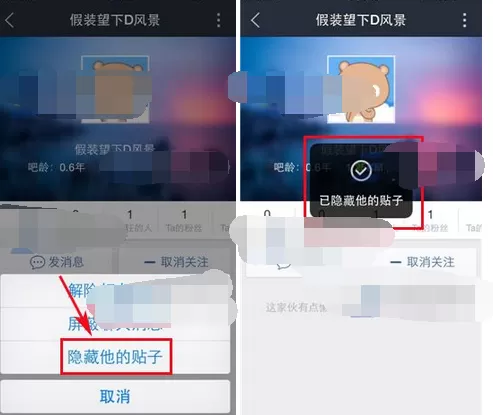 怎么在百度贴吧中隐藏他的贴子?在百度贴吧中隐藏他的贴子的教程