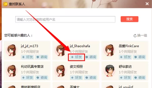 京东咚咚如何加好友?京东咚咚加好友的具体操作