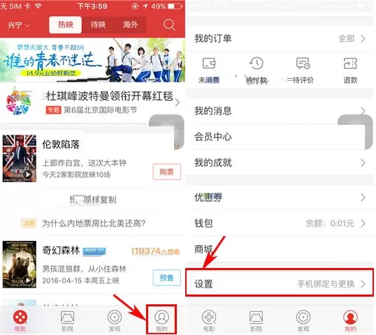 猫眼电影如何关闭系统通知?猫眼电影关闭系统通知教程