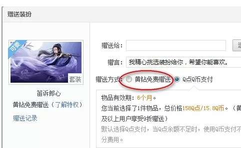 如何在qq空间中赠送装扮给好友?在qq空间中赠送装扮给好友的方法