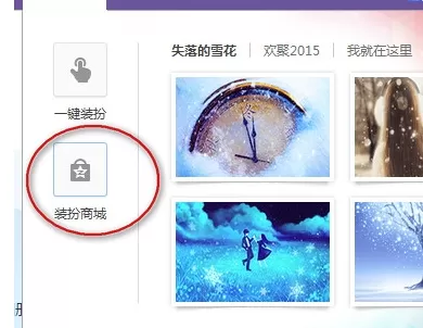 如何在qq空间中赠送装扮给好友？在qq空间中赠送装扮给好友的方法