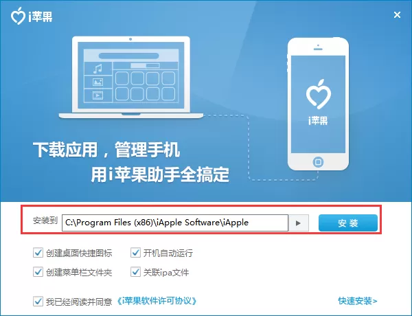 怎么安装i苹果助手?安装i苹果助手的简单方法