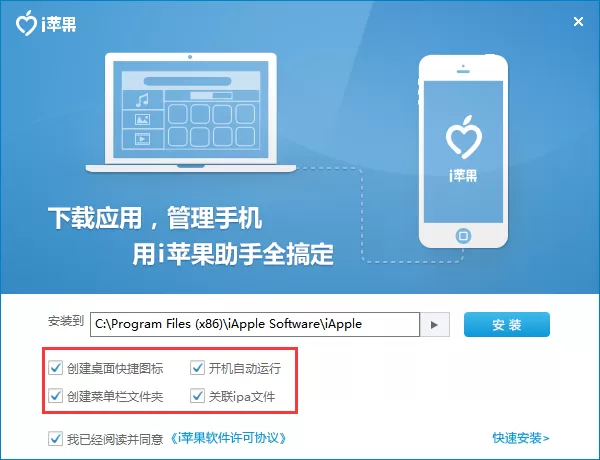怎么安装i苹果助手?安装i苹果助手的简单方法