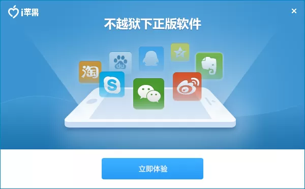 怎么安装i苹果助手?安装i苹果助手的简单方法